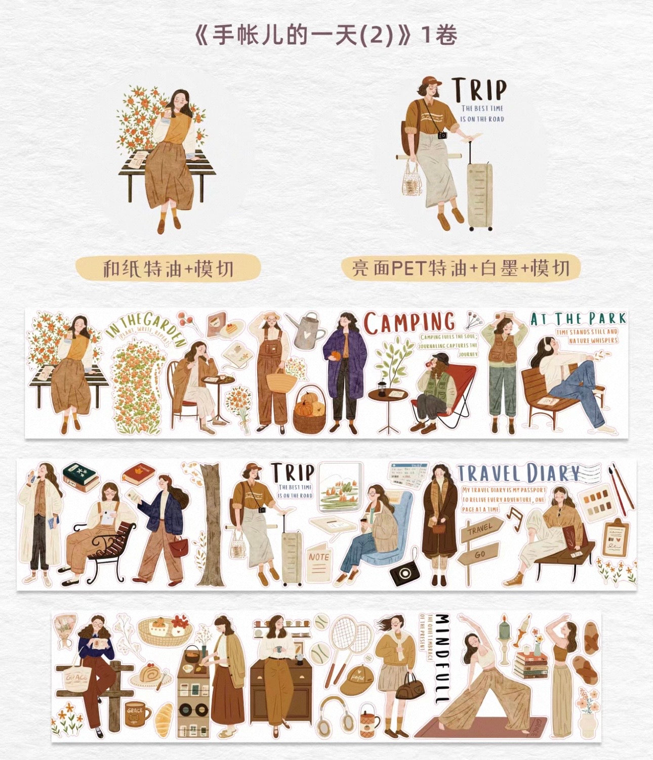 The Washi Tape Shop – A Journaler's Day (Set of 2）